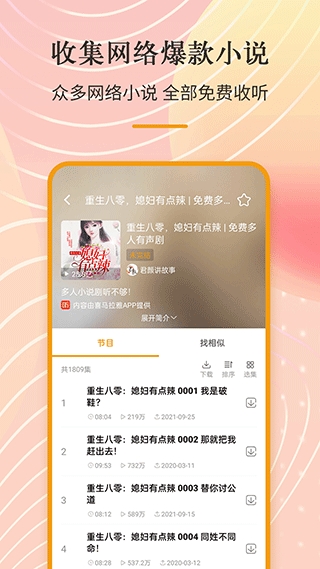 手机收音机图4