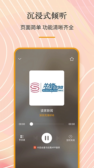 手机收音机图5