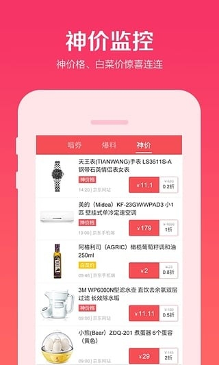 惠喵安卓版