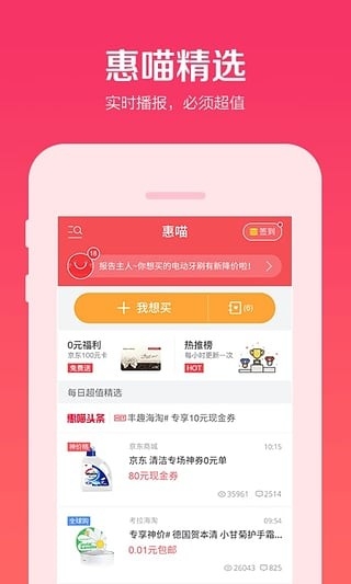 惠喵安卓版