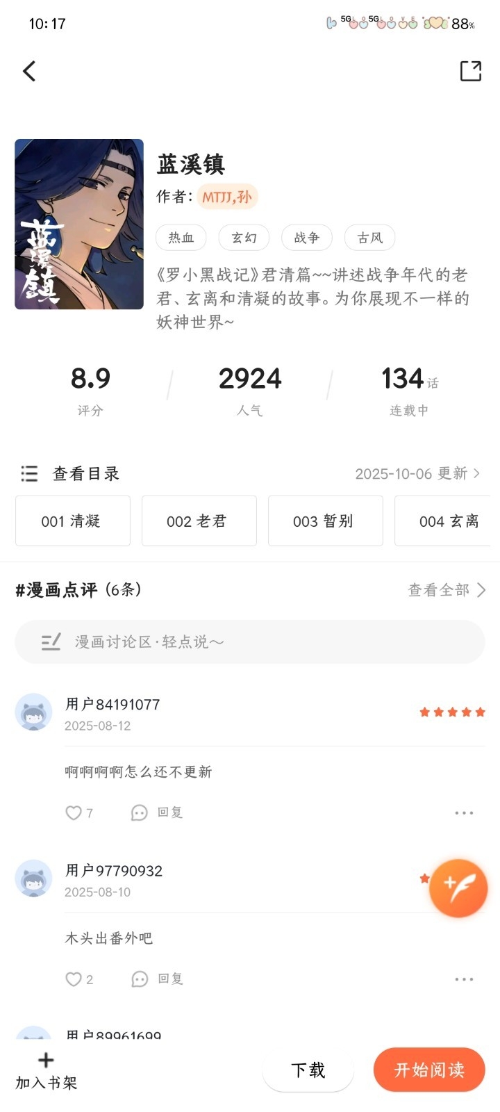 小土豆漫画免费安装