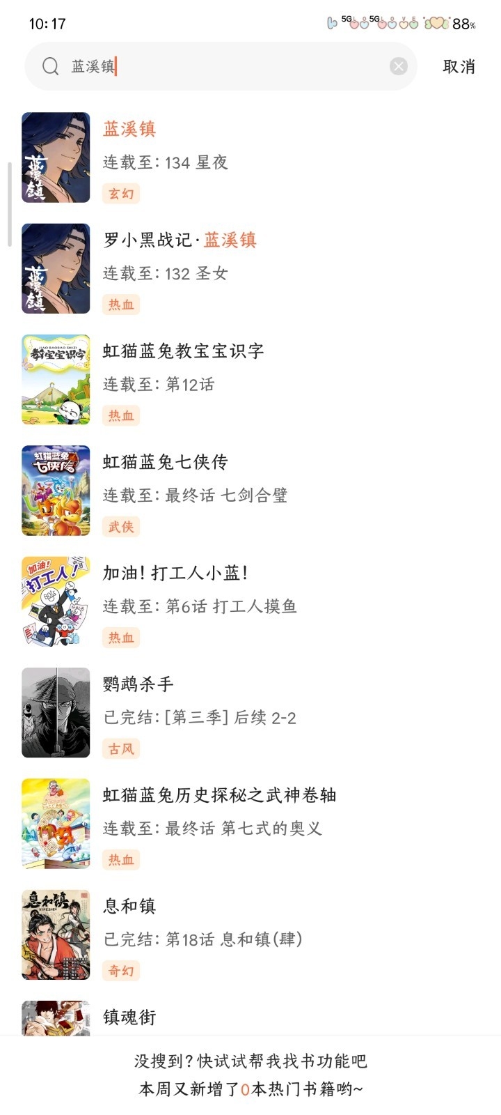 小土豆漫画免费安装