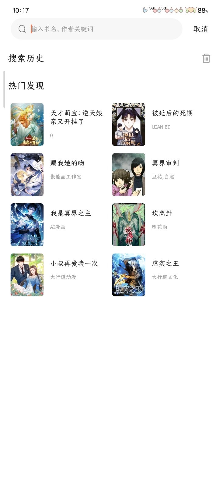 小土豆漫画免费安装