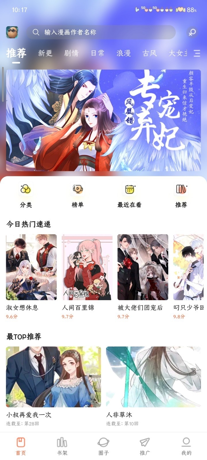 小土豆漫画免费安装