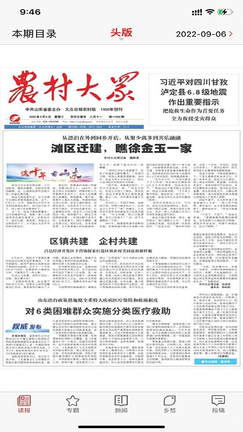 农村大众安装