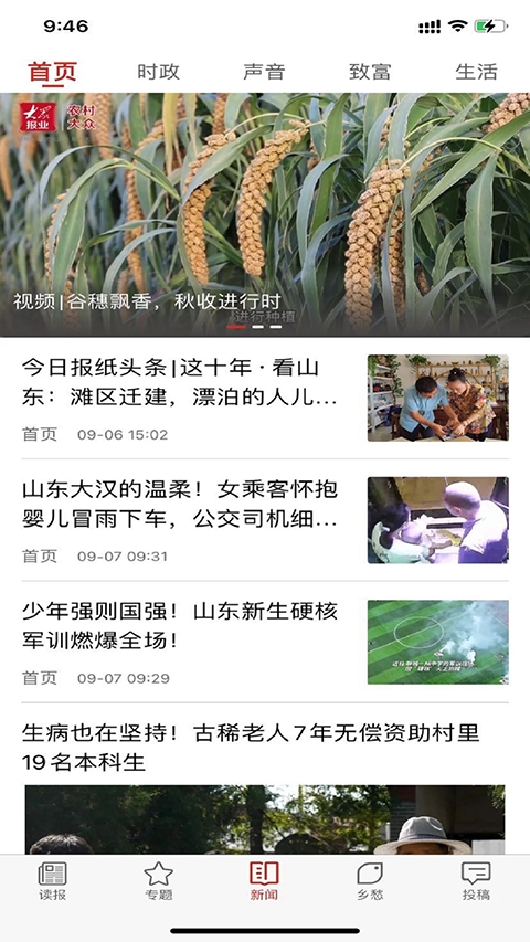 农村大众安装