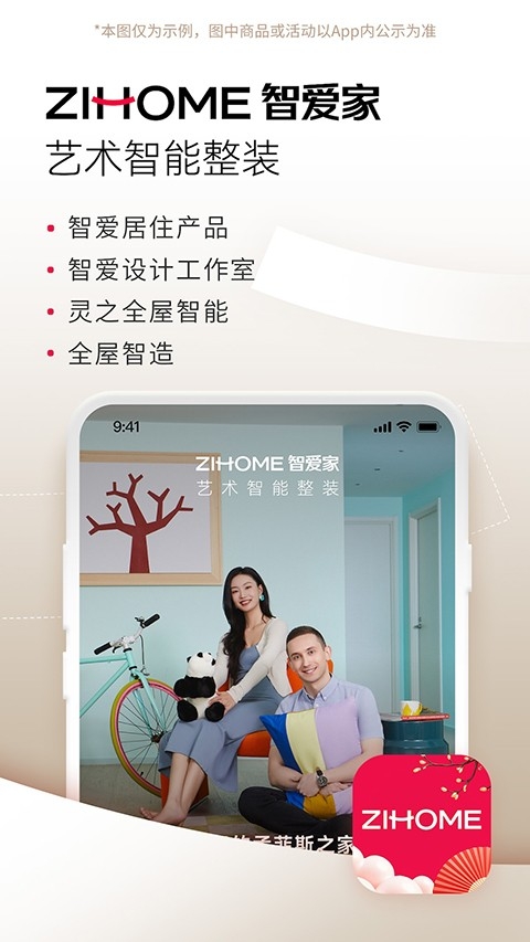 智爱家安装最新版