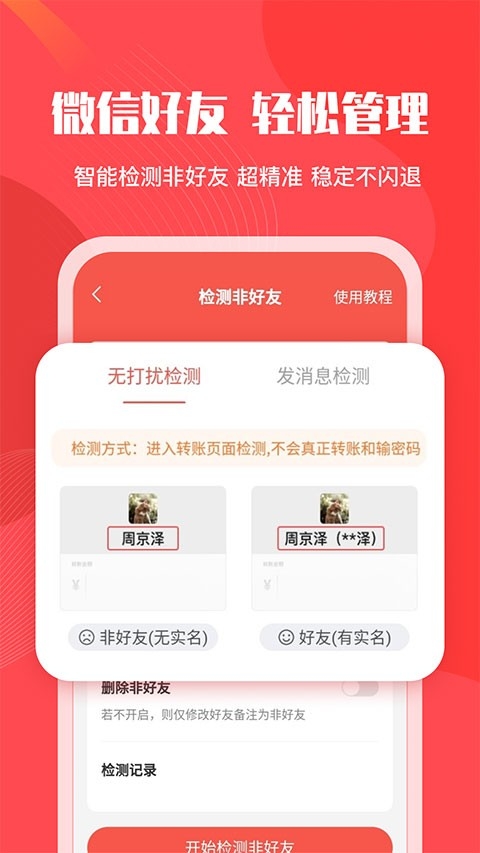 微粉管家手机免费版图2