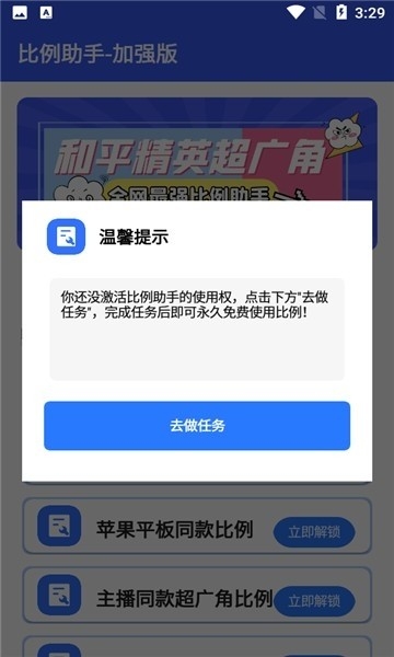 比例爆改器免费版(3)