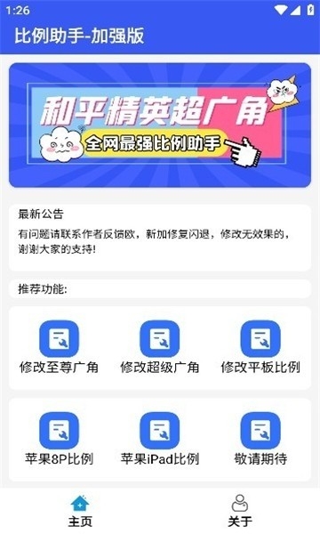 比例爆改器免费版(5)