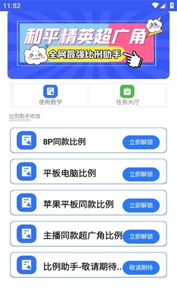 比例爆改器免费版(4)