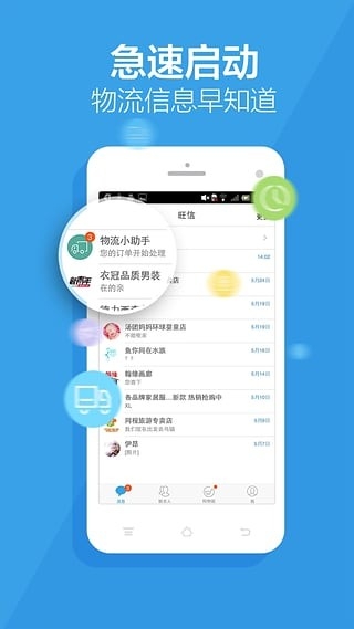 旺信安卓免费版图1