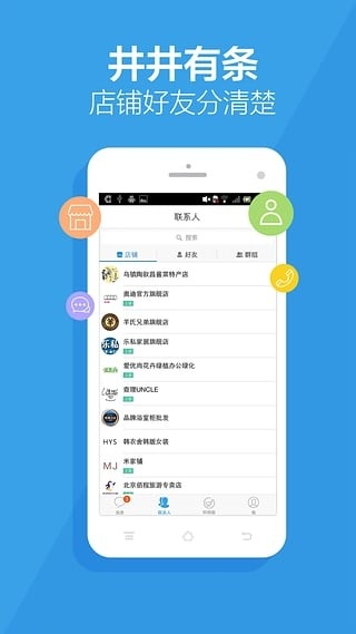 旺信安卓免费版图4