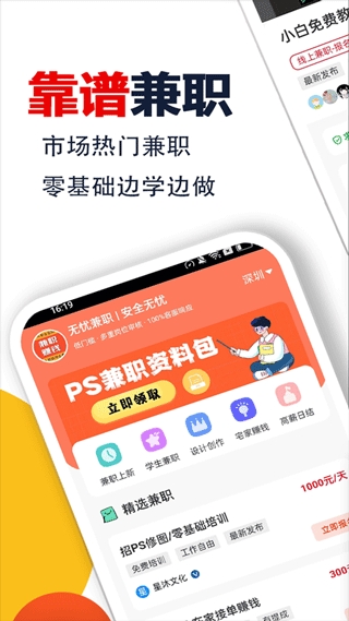 无忧兼职直装版图1