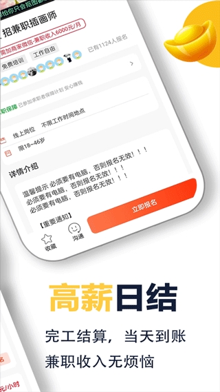 无忧兼职直装版图4
