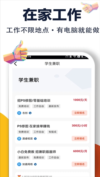 无忧兼职直装版图2