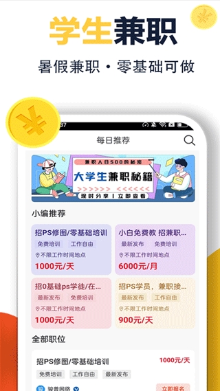 无忧兼职直装版图3