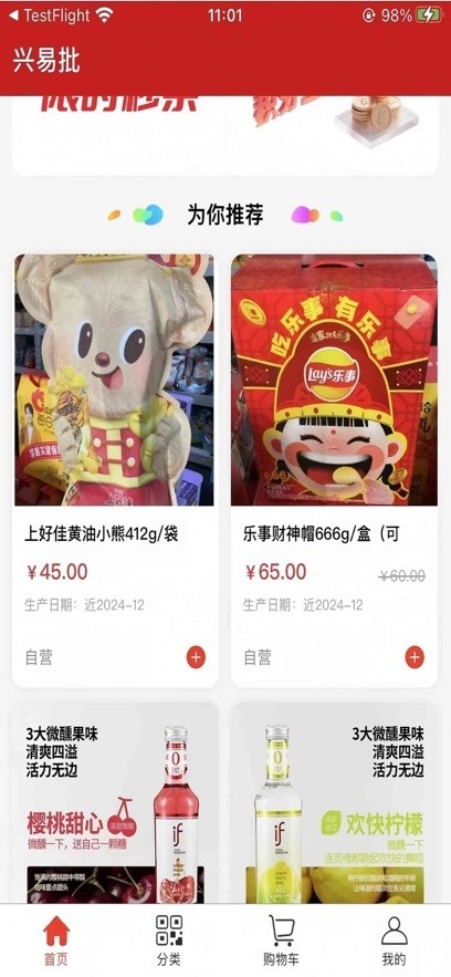 兴易批官方最新版图3