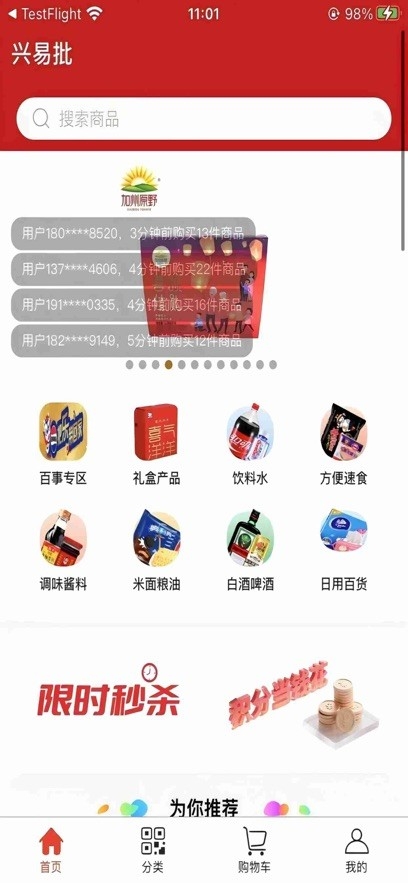 兴易批官方最新版图1