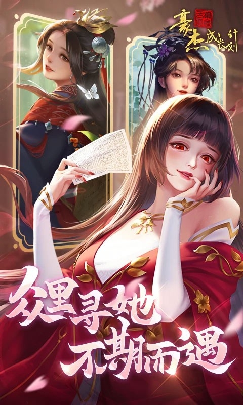 豪杰成长计划手机版(1)