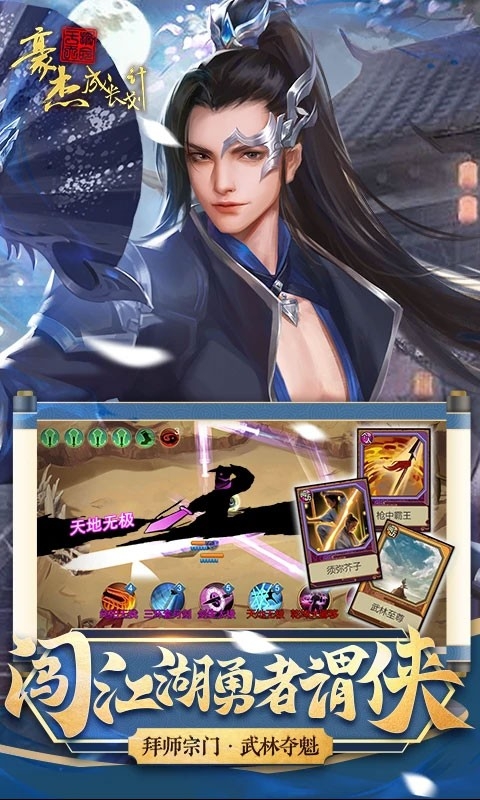 豪杰成长计划手机版(2)
