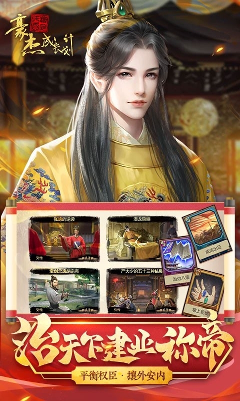 豪杰成长计划手机版(5)