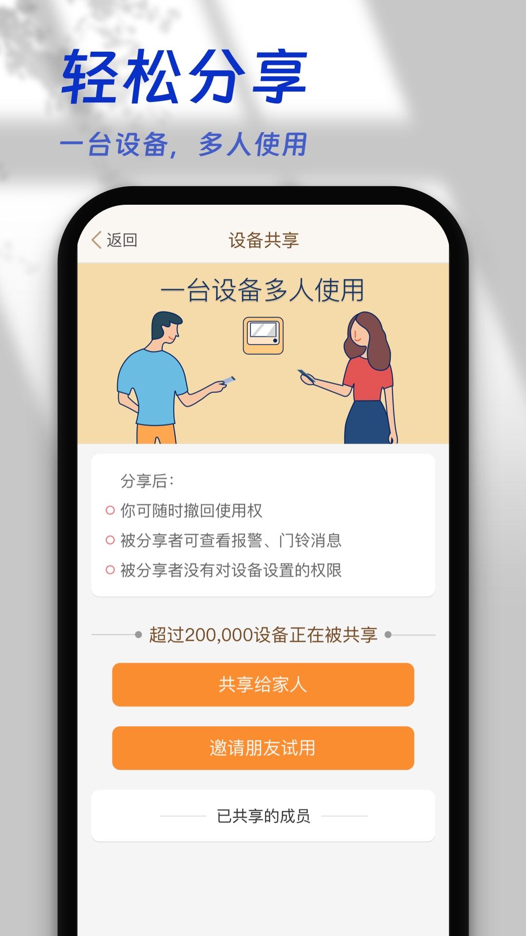 叮咚智家安卓直装版图1