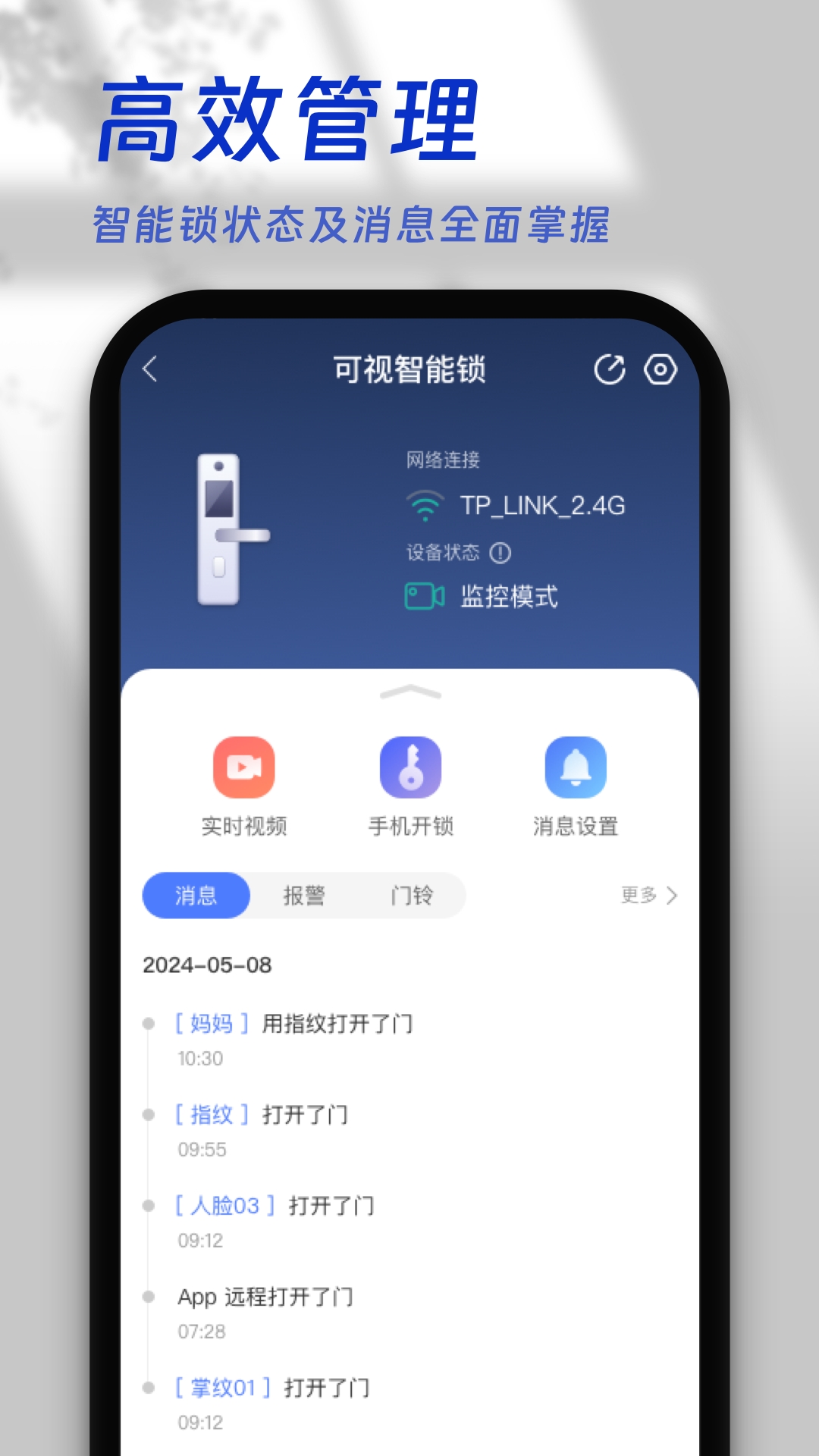 叮咚智家安卓直装版图2