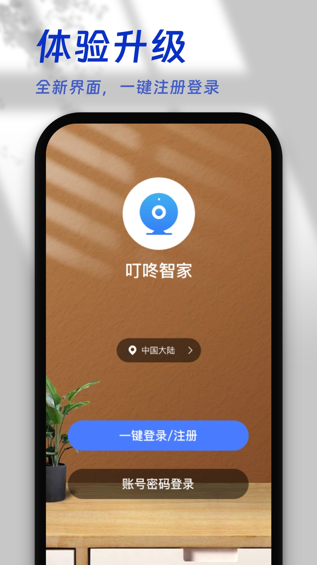 叮咚智家安卓直装版图3