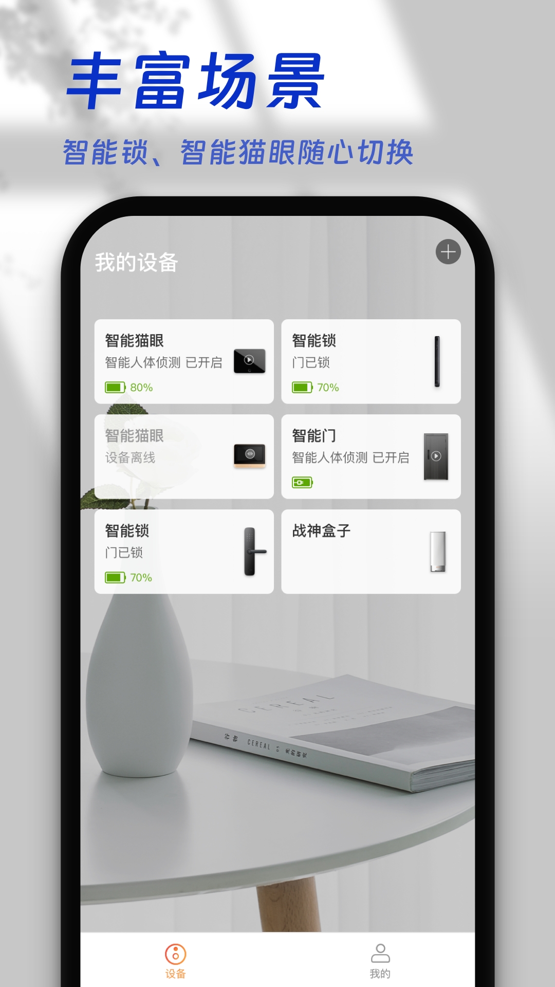叮咚智家安卓直装版图4