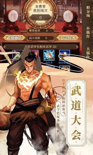 武林英雄传安卓版
