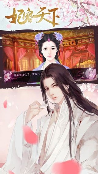 妃容天下最新版