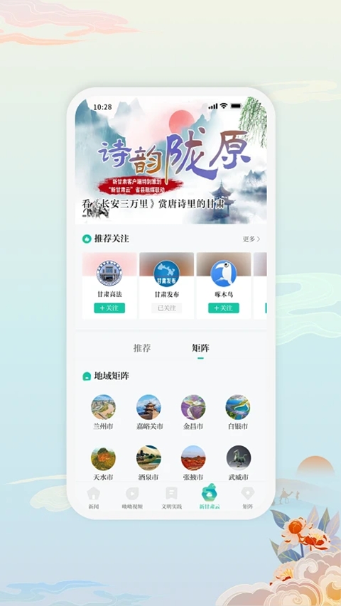新甘肃手机版截图3