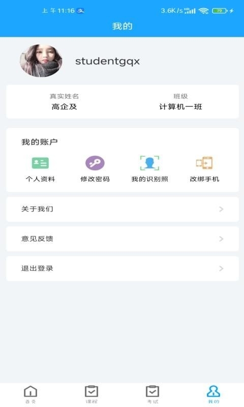 智慧学习云平台手机版(1)