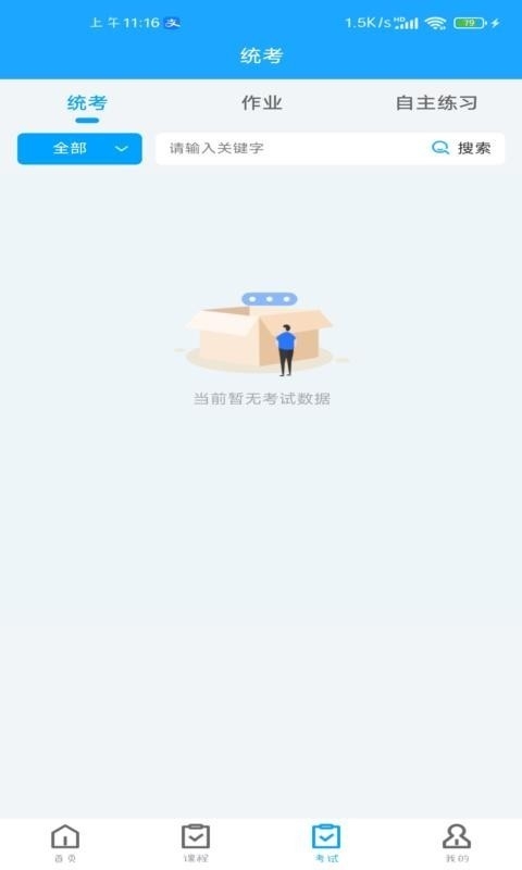 智慧学习云平台手机版(2)