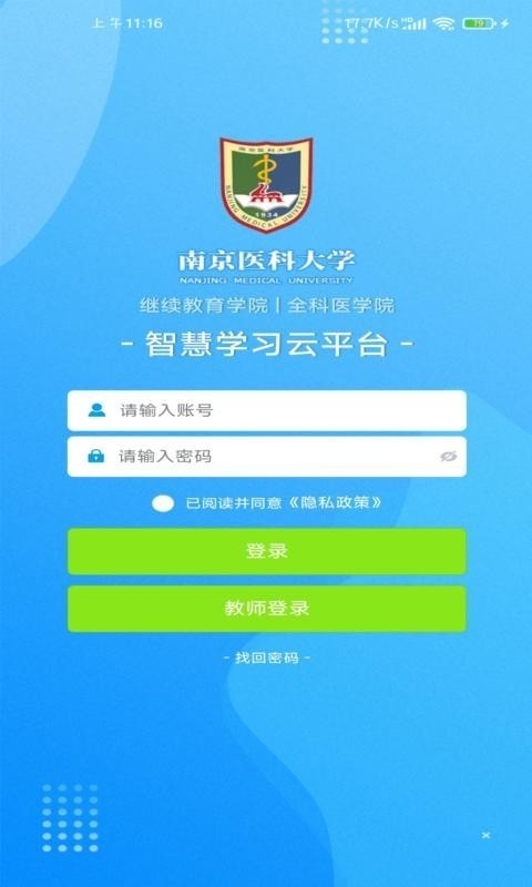 智慧学习云平台手机版(4)