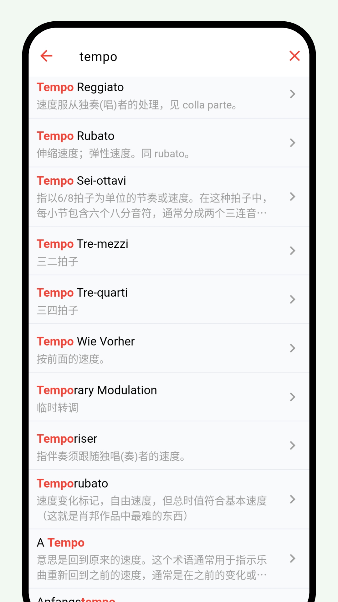 悦音词典安卓直装版图3