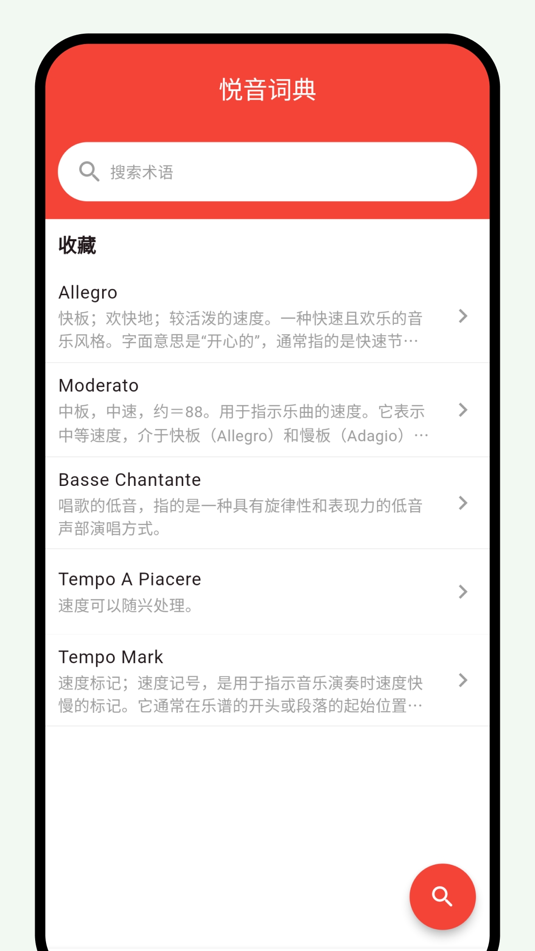 悦音词典安卓直装版图4