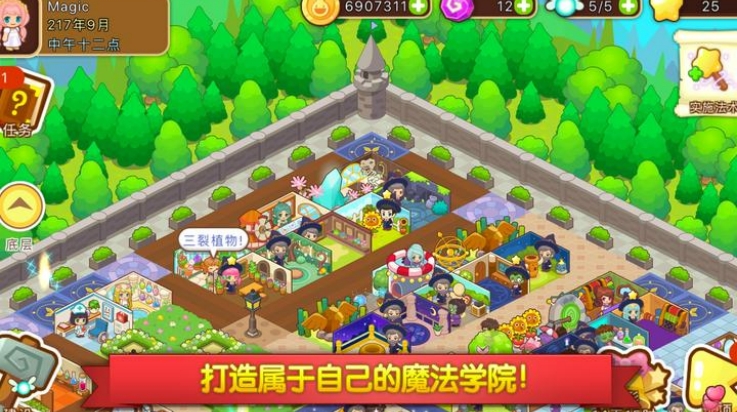 魔法校园2游戏纯净版图1