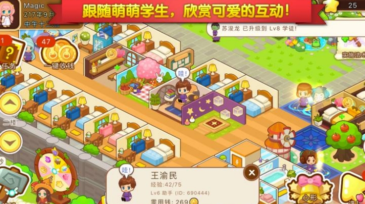魔法校园2游戏纯净版图2