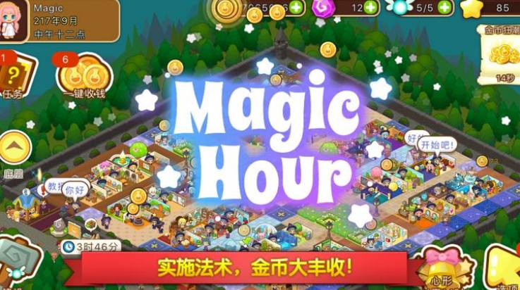 魔法校园2游戏纯净版图3