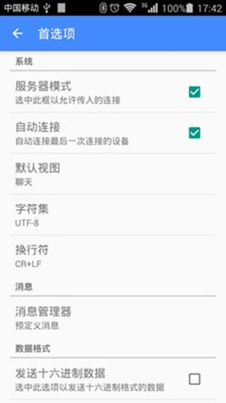 蓝牙串口官方正版图3