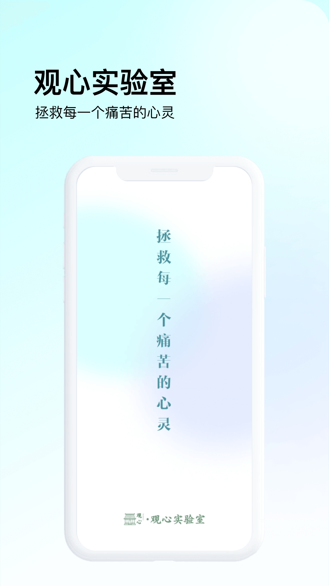 观心实验室手机最新版图1