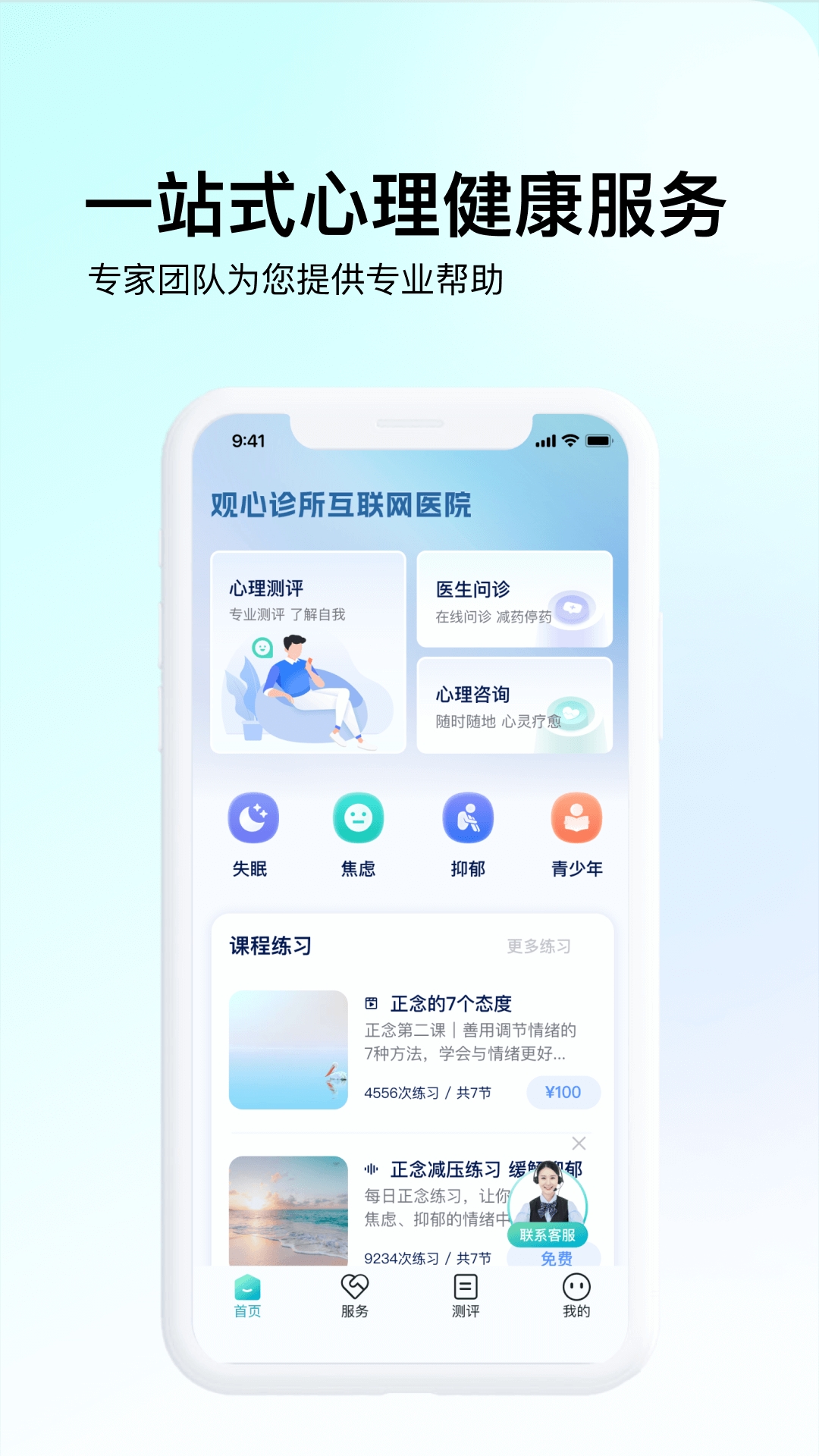 观心实验室手机最新版图4