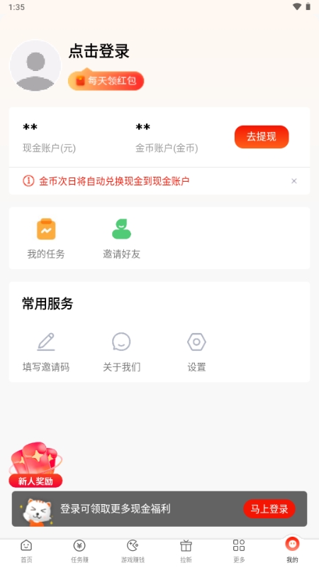 赚友帮直装版图3