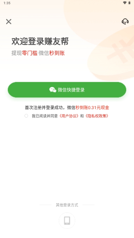赚友帮直装版图2