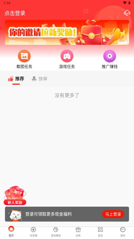 赚友帮直装版图4