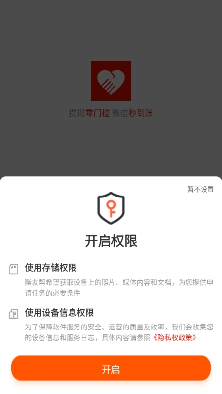 赚友帮直装版图5