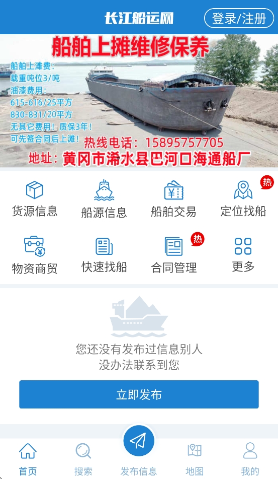 长江船运网最新免费版图4