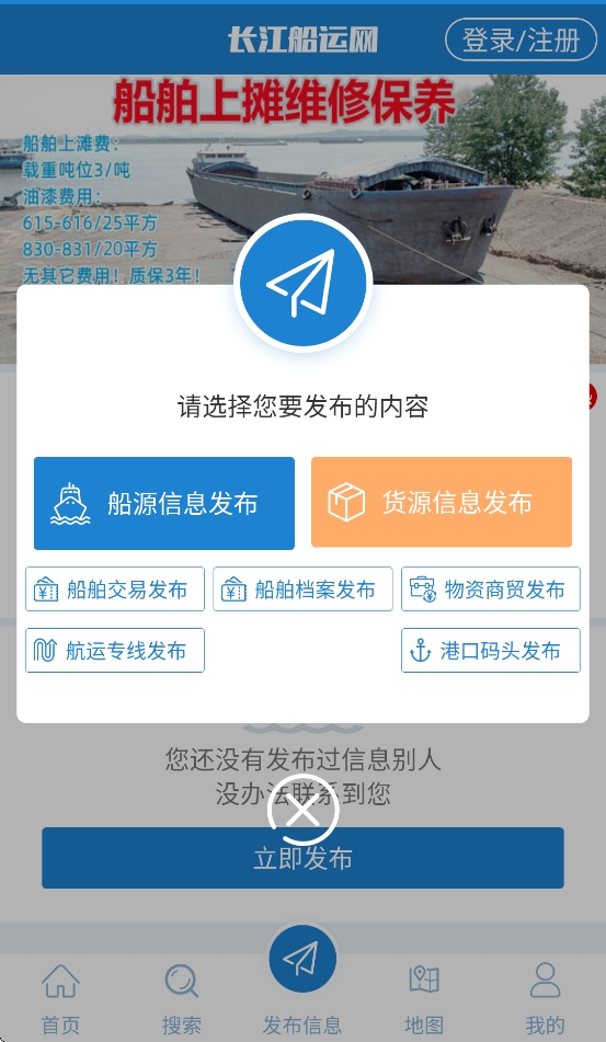 长江船运网最新免费版图3